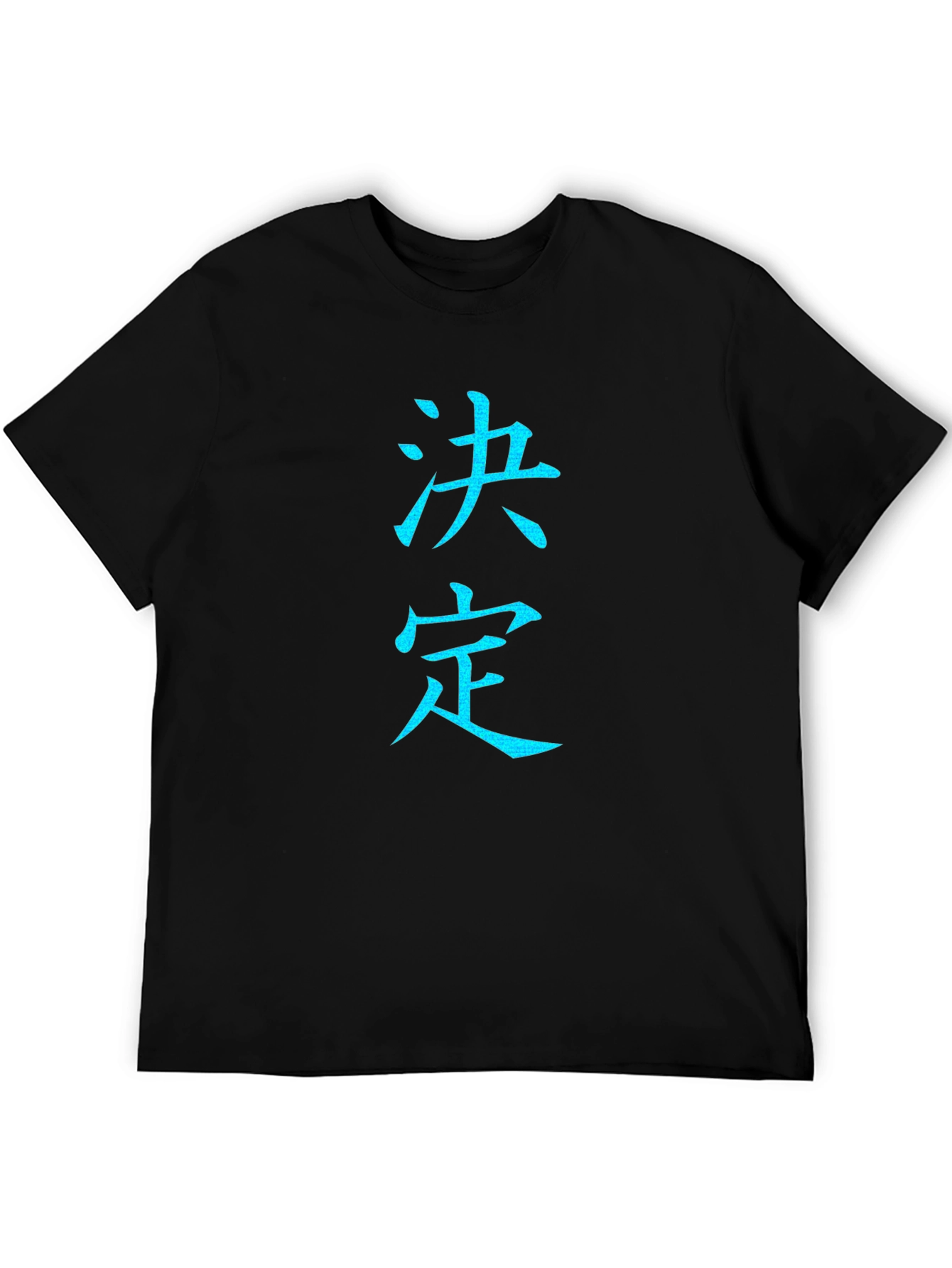 Decision Kanji T-Shirt - Cool Japanese Graphic Tee