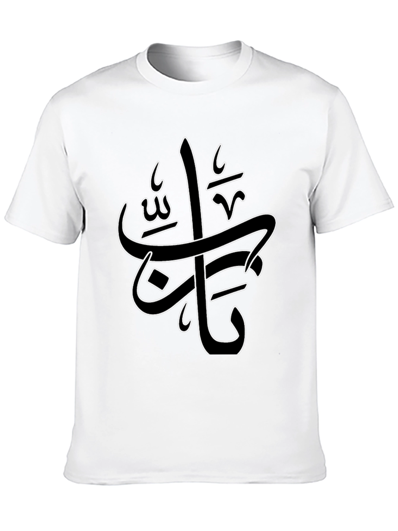 Arabic Calligraphy Graphic Tee - Black